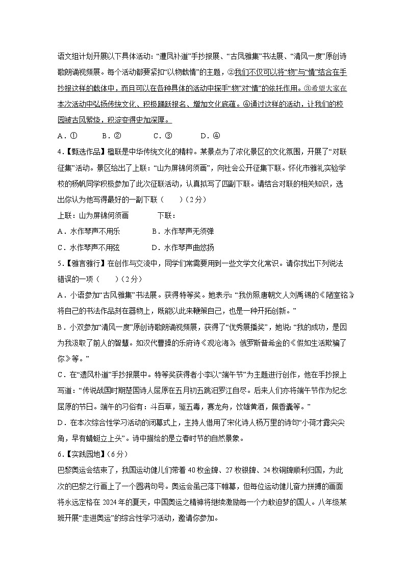 湖南省怀化市2024-2025学年八年级上册入学考试语文试题（附答案）02