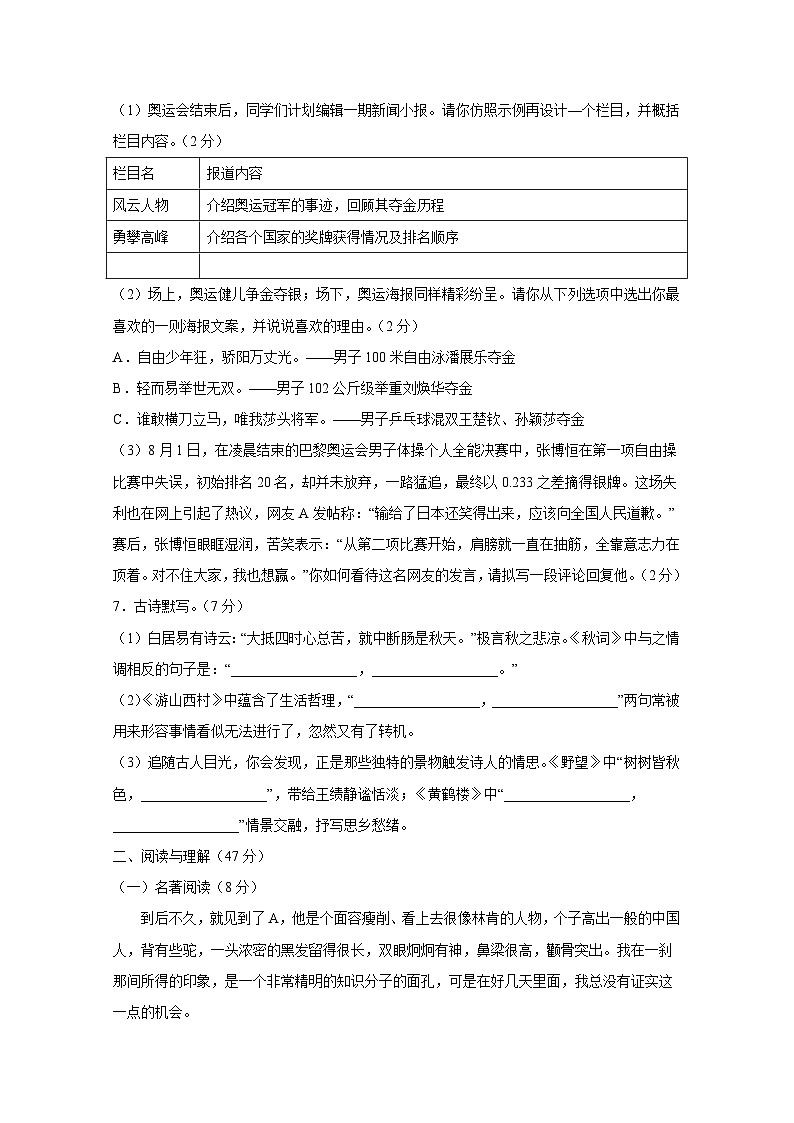湖南省怀化市2024-2025学年八年级上册入学考试语文试题（附答案）03