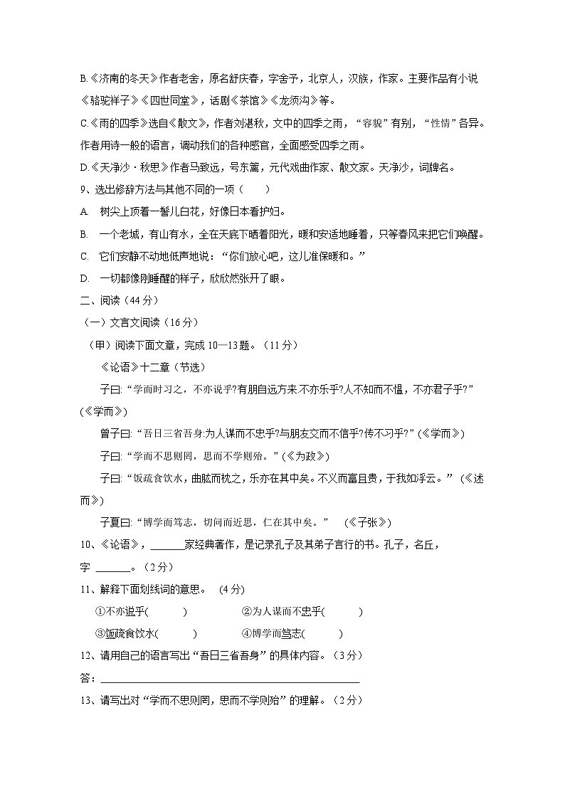 吉林省吉林市2023-2024学年七年级上册第一次月考语文试题（附答案）02