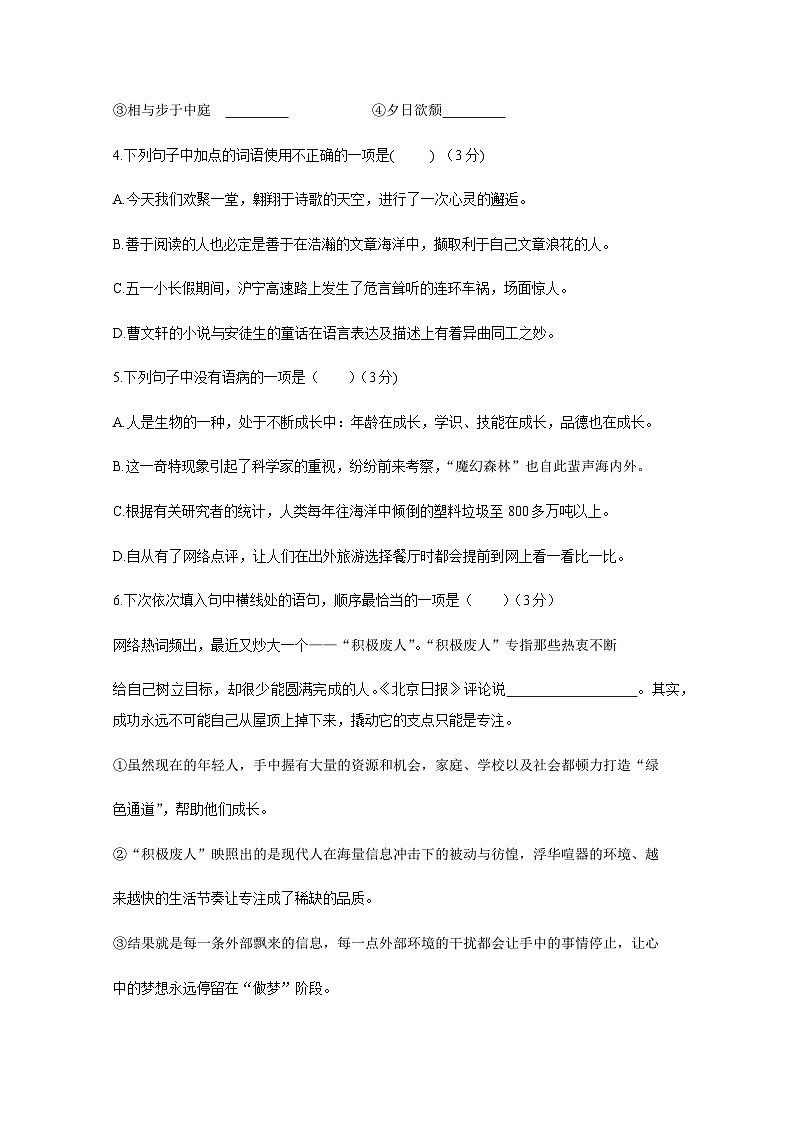 江苏省无锡市2023-2024学年八年级上册10月月考语文试题（附答案）第2页