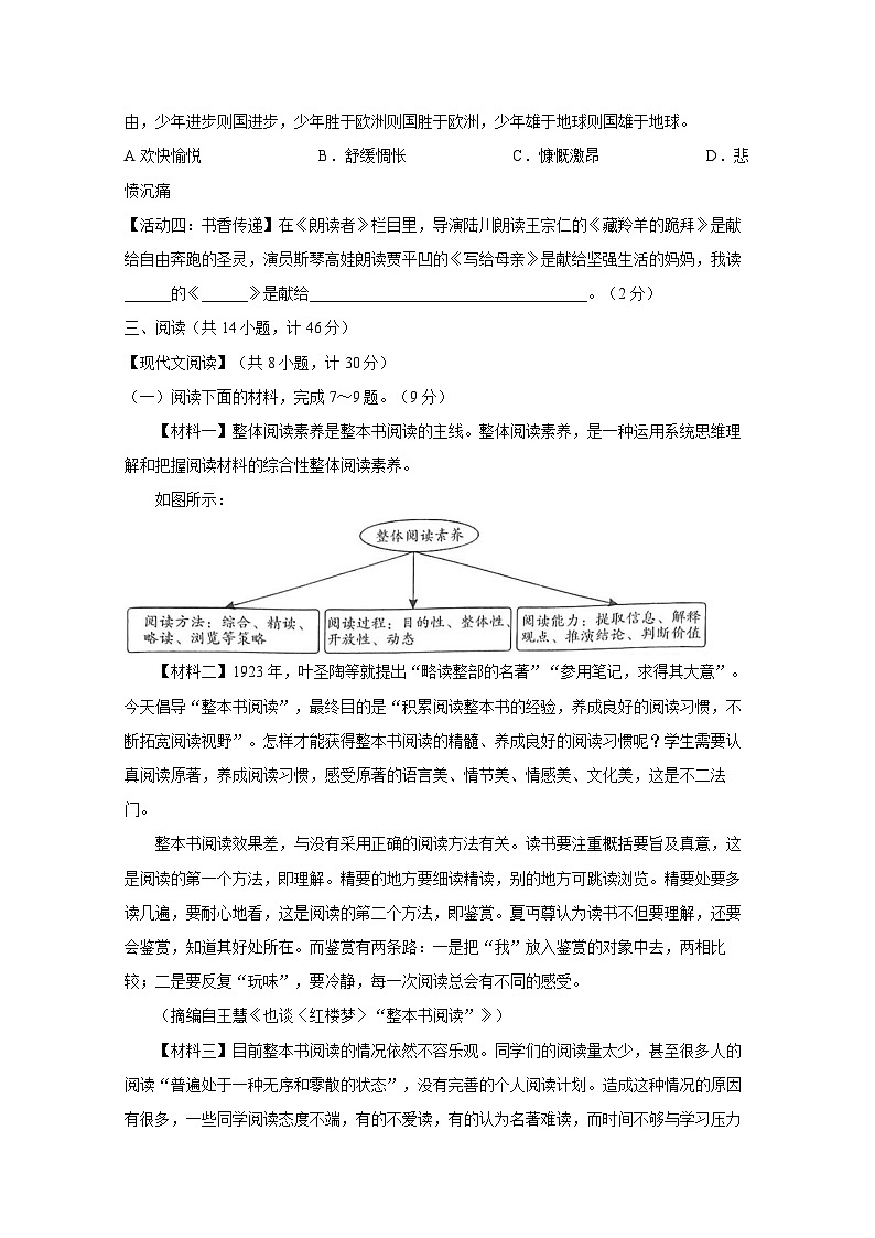 陕西省延安市志丹县2024-2025学年七年级上册期末语文试题（附答案）第3页