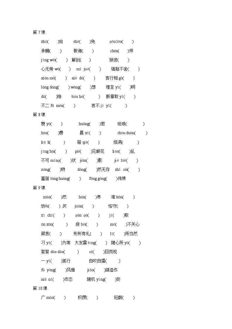 统编版2024-2025学年九年级上册期末复习专题训练——字音字形语文（附答案）第2页