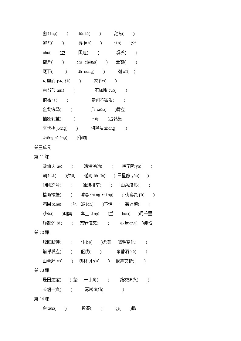 统编版2024-2025学年九年级上册期末复习专题训练——字音字形语文（附答案）第3页