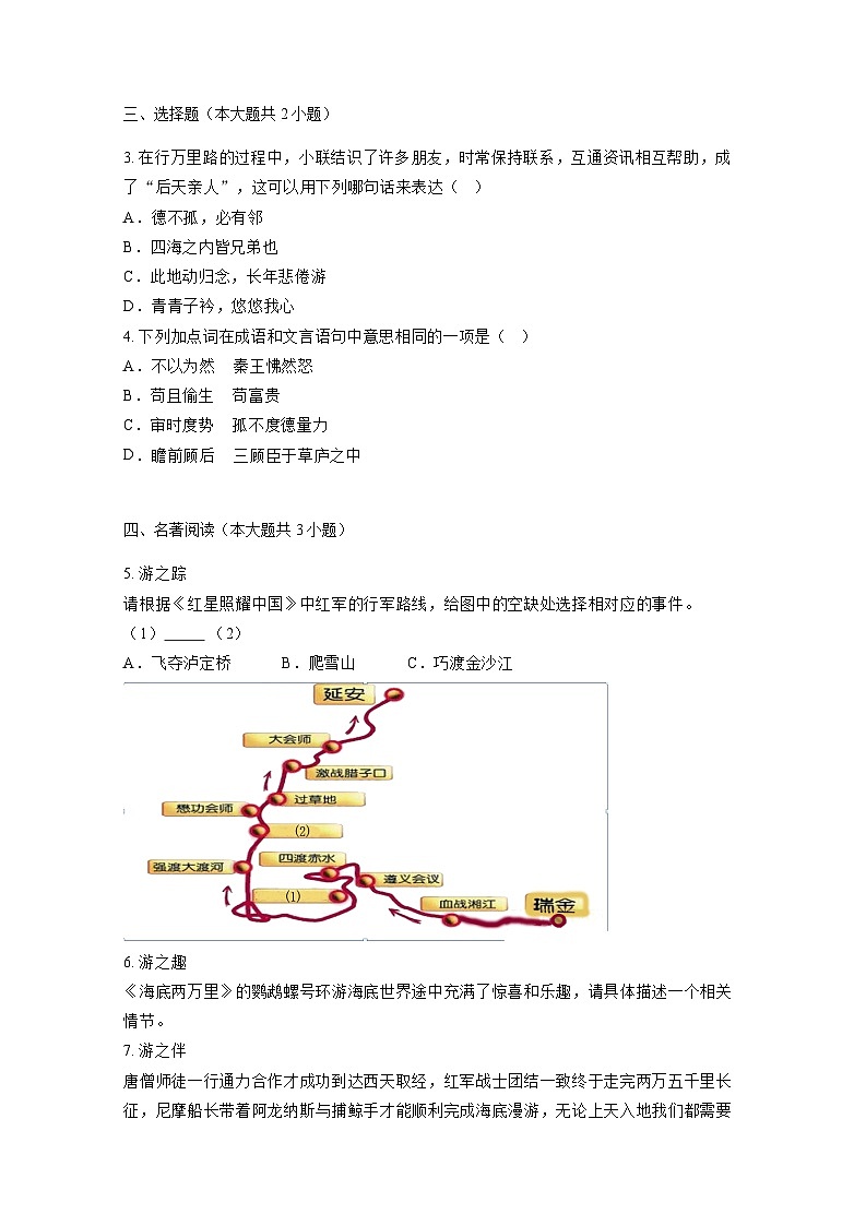 浙江省温州市2024届九年级学业水平检测语文检测试题（附答案）第2页