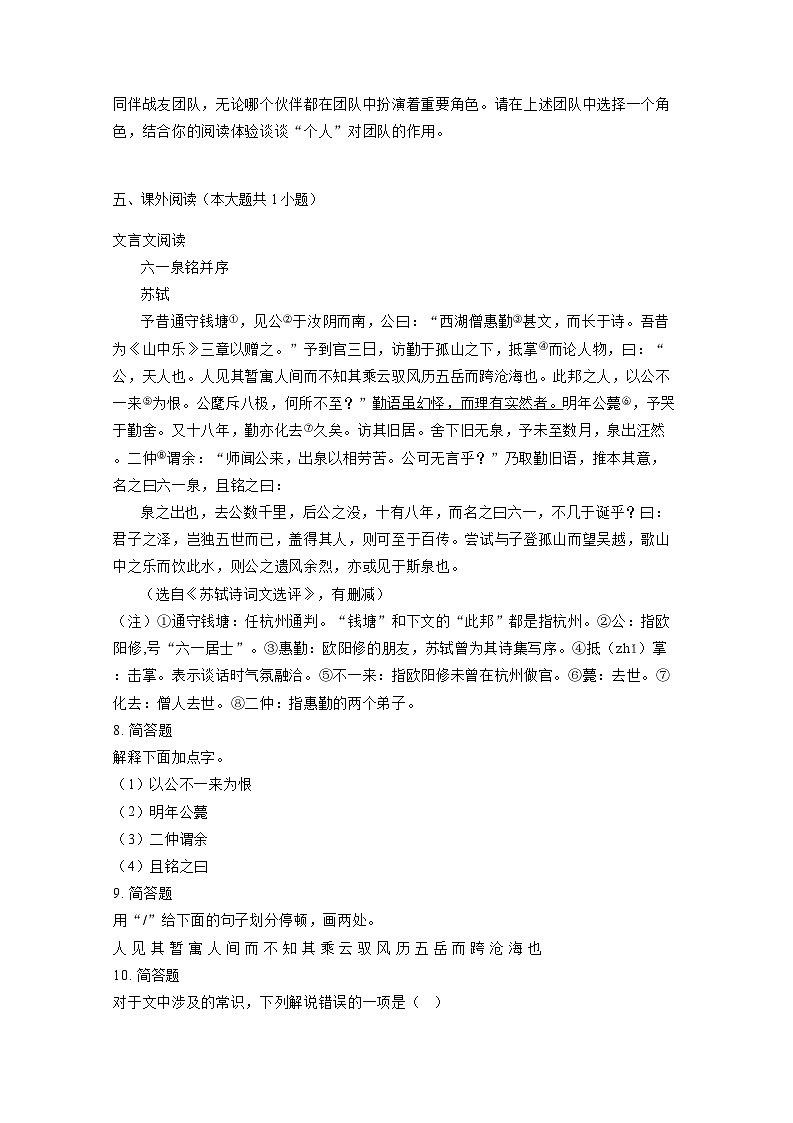浙江省温州市2024届九年级学业水平检测语文检测试题（附答案）第3页