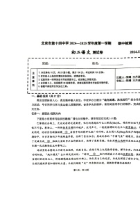 2024北京十四中初二上学期期中语文试卷及答案