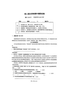 2024北京北京中学初二上学期期中语文试卷