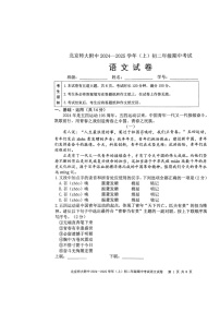 2024北京北师大附中初二上学期期中语文试卷及答案