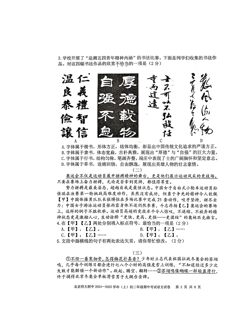 2024北京北师大附中初二上学期期中语文试卷及答案第2页
