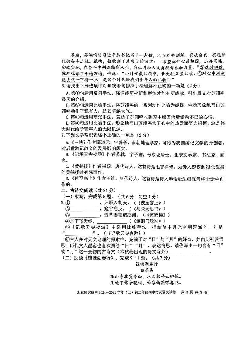 2024北京北师大附中初二上学期期中语文试卷及答案第3页