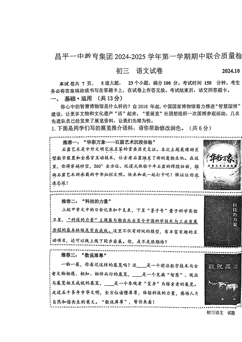 2024北京昌平一中初三上学期期中语文试卷及答案第1页