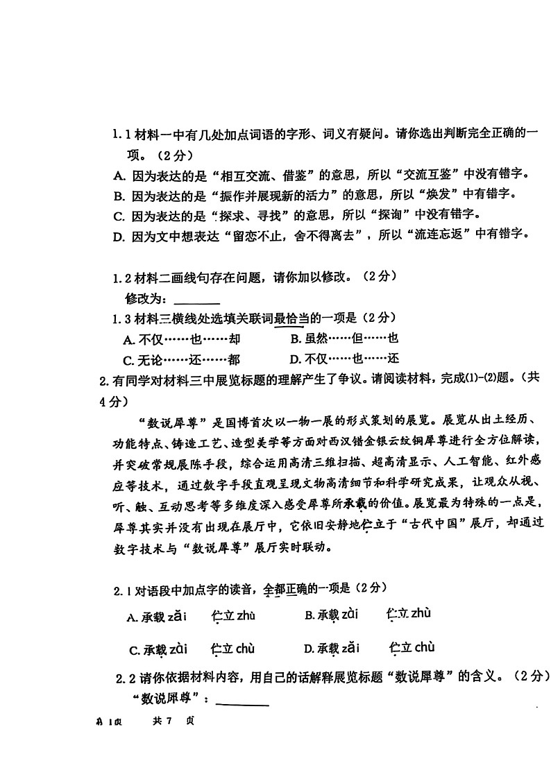 2024北京昌平一中初三上学期期中语文试卷及答案第2页