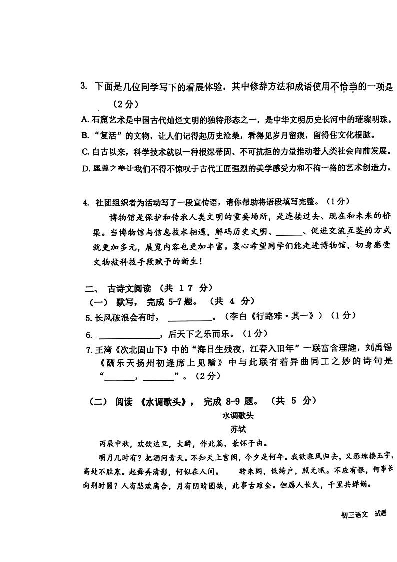 2024北京昌平一中初三上学期期中语文试卷及答案第3页