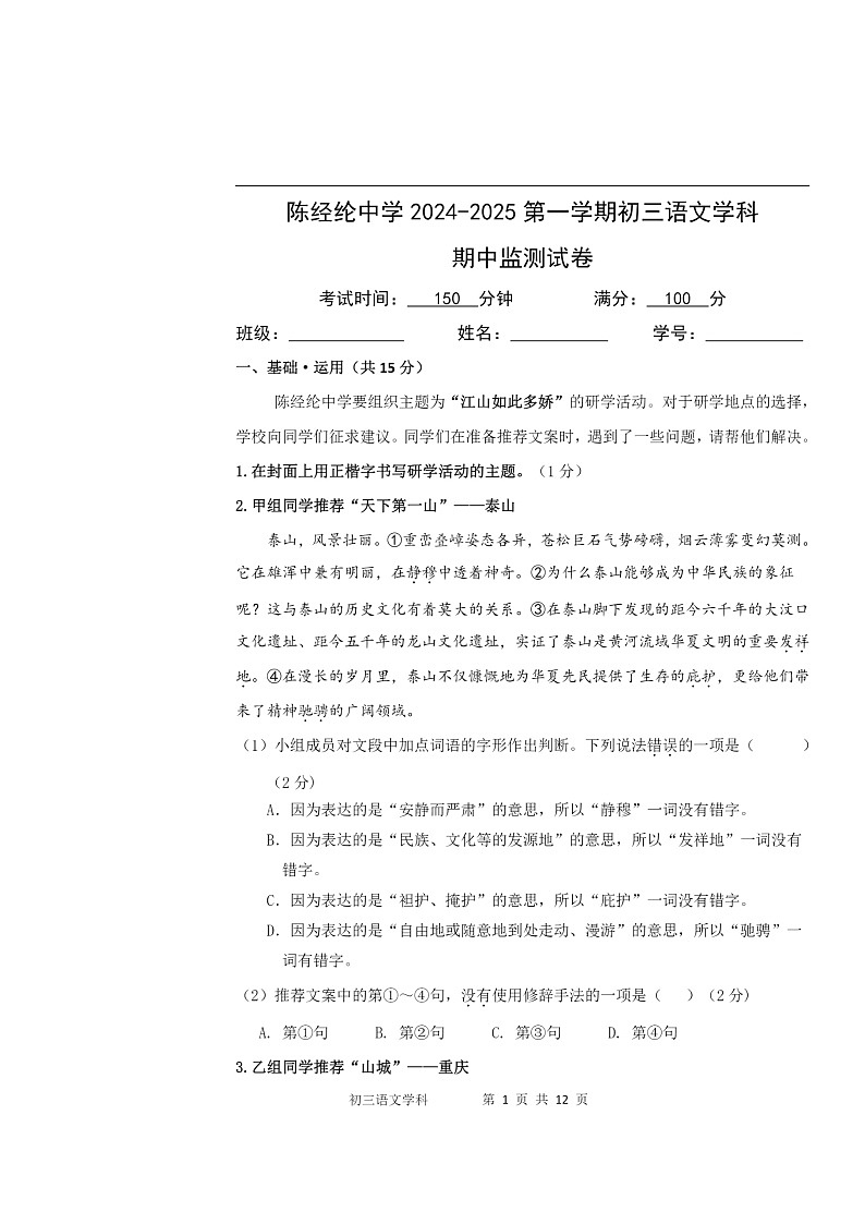2024北京陈经纶中学初三上学期期中语文试卷及答案第1页