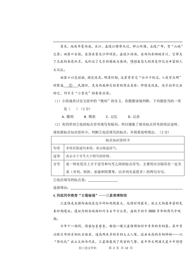 2024北京陈经纶中学初三上学期期中语文试卷及答案第2页