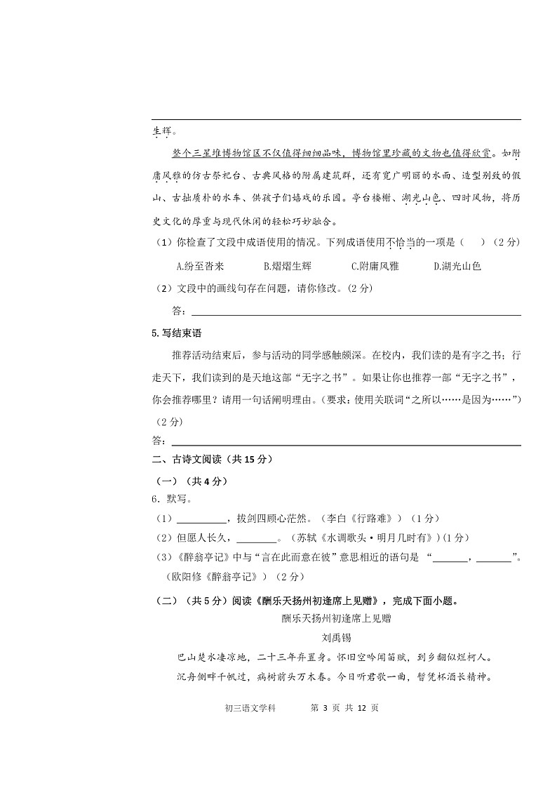 2024北京陈经纶中学初三上学期期中语文试卷及答案第3页