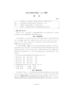 2024北京大兴初二上学期期中语文试卷及答案