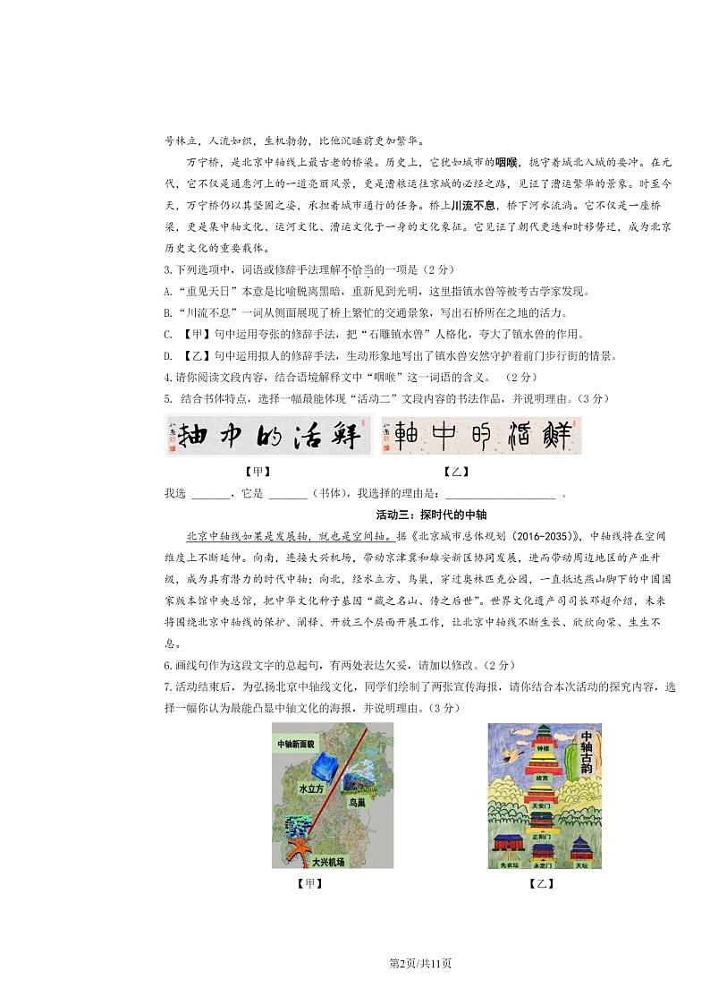 2024北京大兴初二上学期期中语文试卷及答案第2页