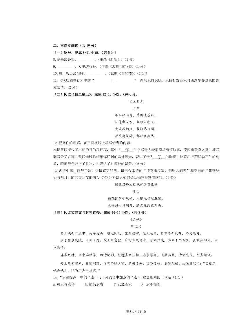 2024北京大兴初二上学期期中语文试卷及答案第3页