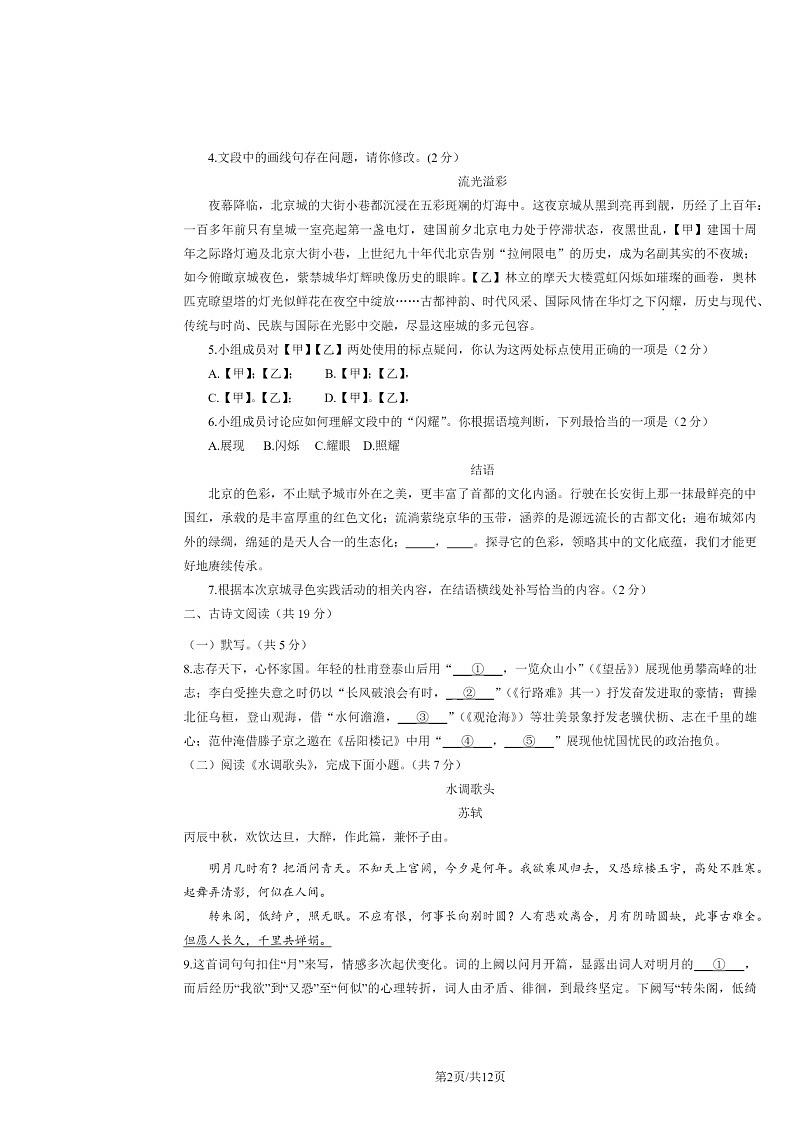 2024北京大兴初三上学期期中语文试卷及答案第2页