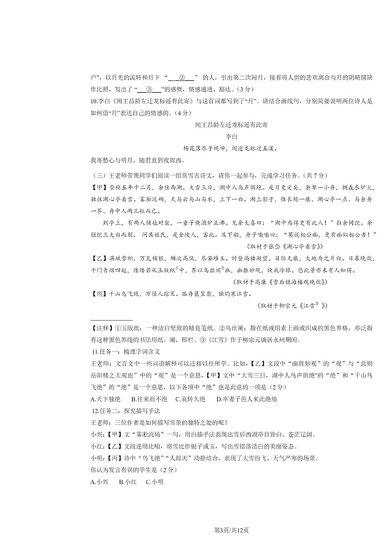 2024北京大兴初三上学期期中语文试卷及答案第3页