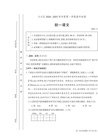 2024北京大兴初一上学期期中语文试卷及答案
