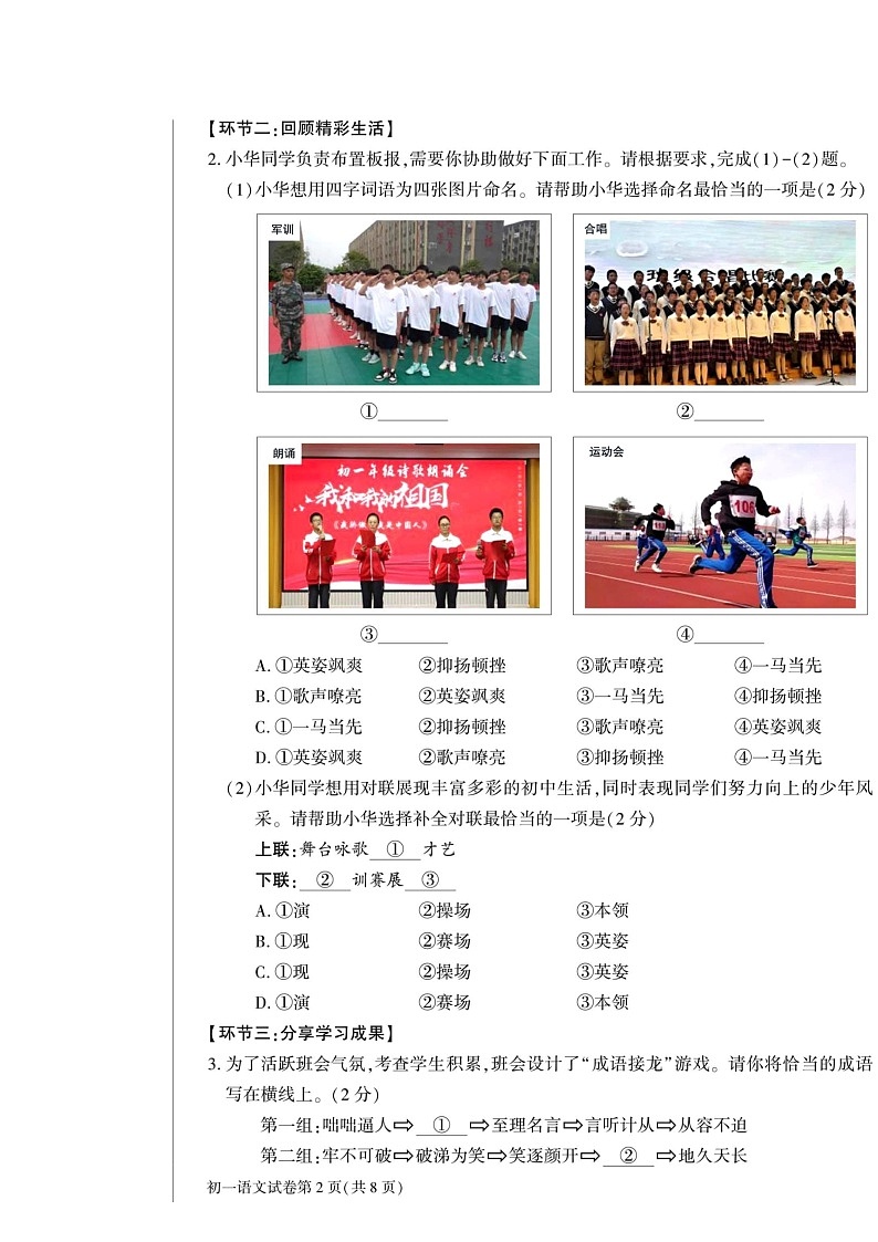 2024北京大兴初一上学期期中语文试卷及答案第2页