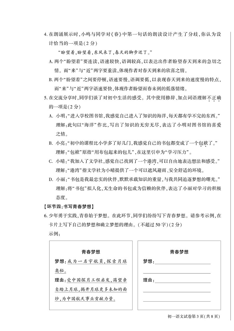 2024北京大兴初一上学期期中语文试卷及答案第3页
