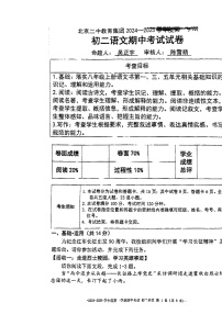 2024北京二中初二上学期期中语文试卷