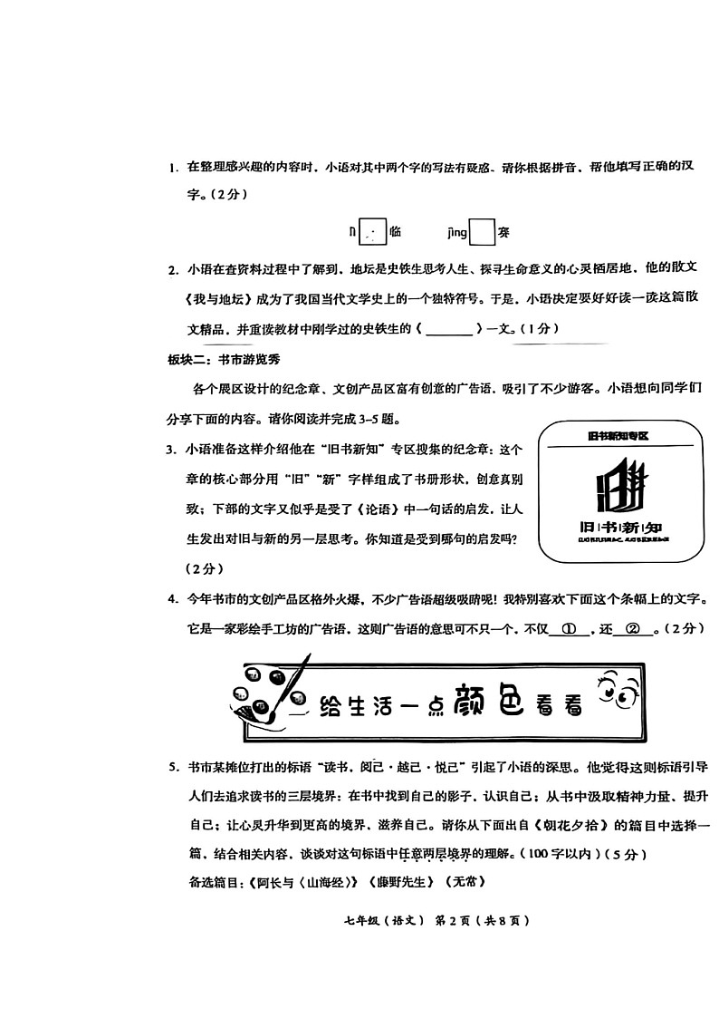 2024北京海淀初一上学期期中语文试卷及答案第2页