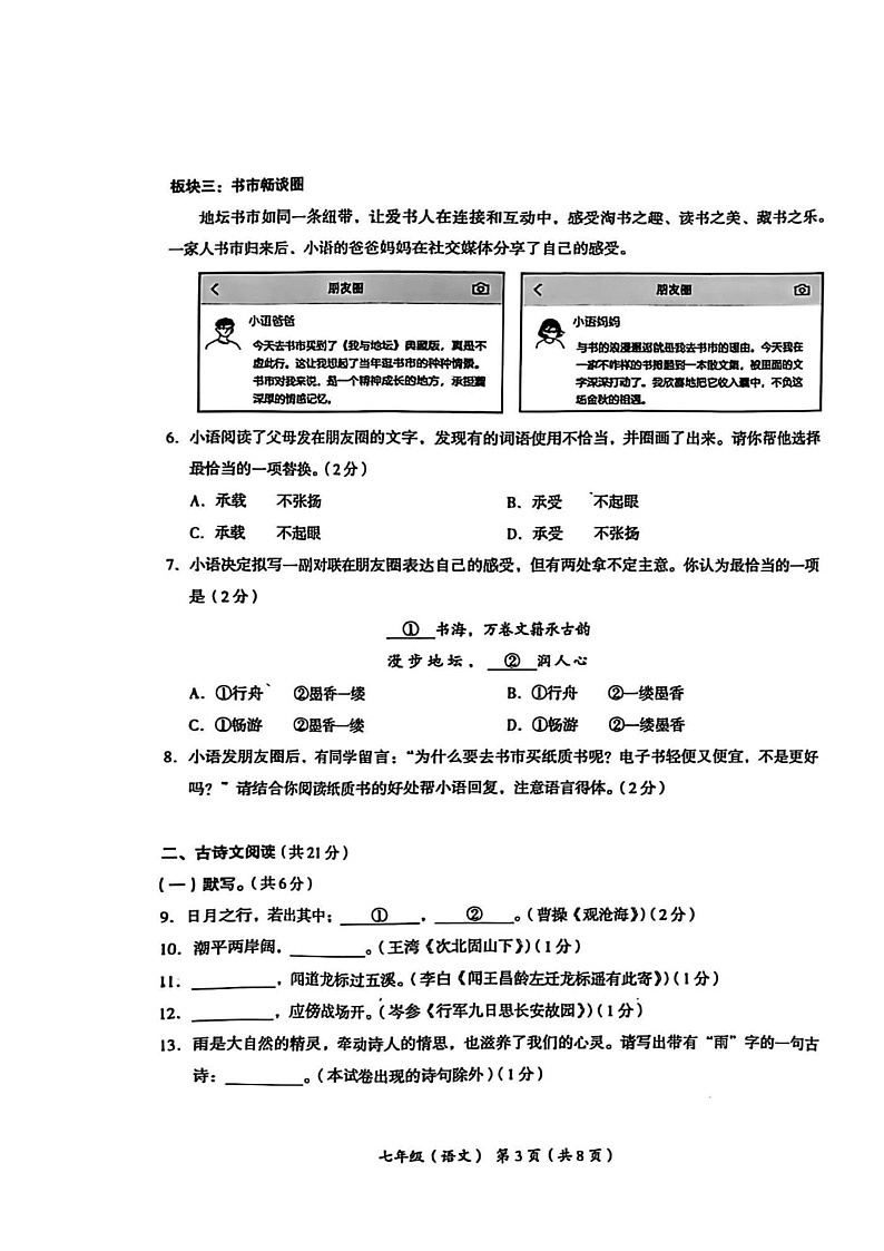 2024北京海淀初一上学期期中语文试卷及答案第3页
