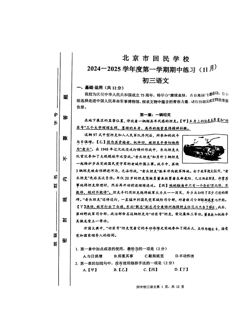 2024北京回民学校初三上学期期中语文试卷第1页
