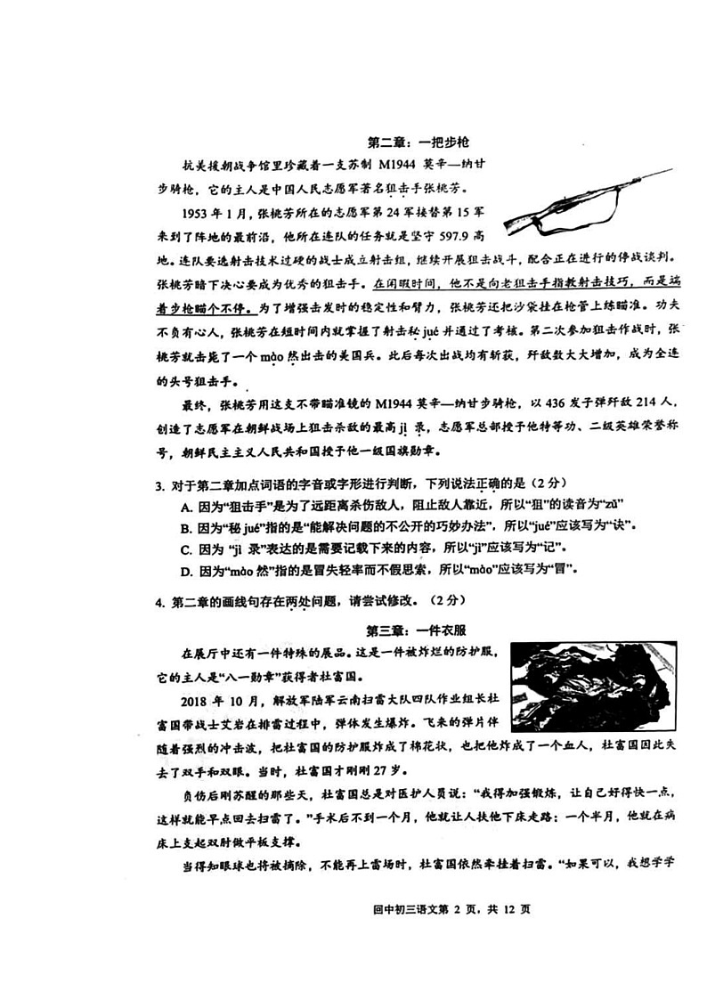 2024北京回民学校初三上学期期中语文试卷第2页