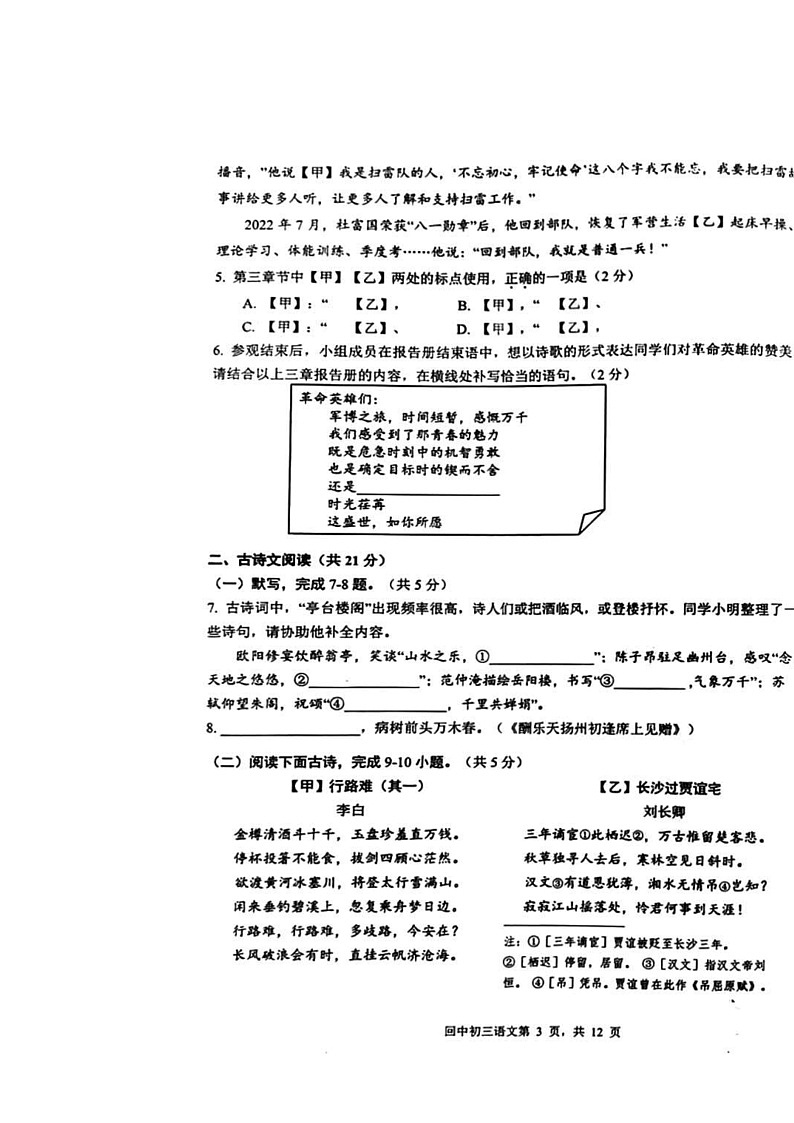 2024北京回民学校初三上学期期中语文试卷第3页