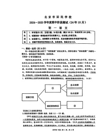 2024北京回民学校初一上学期期中语文试卷