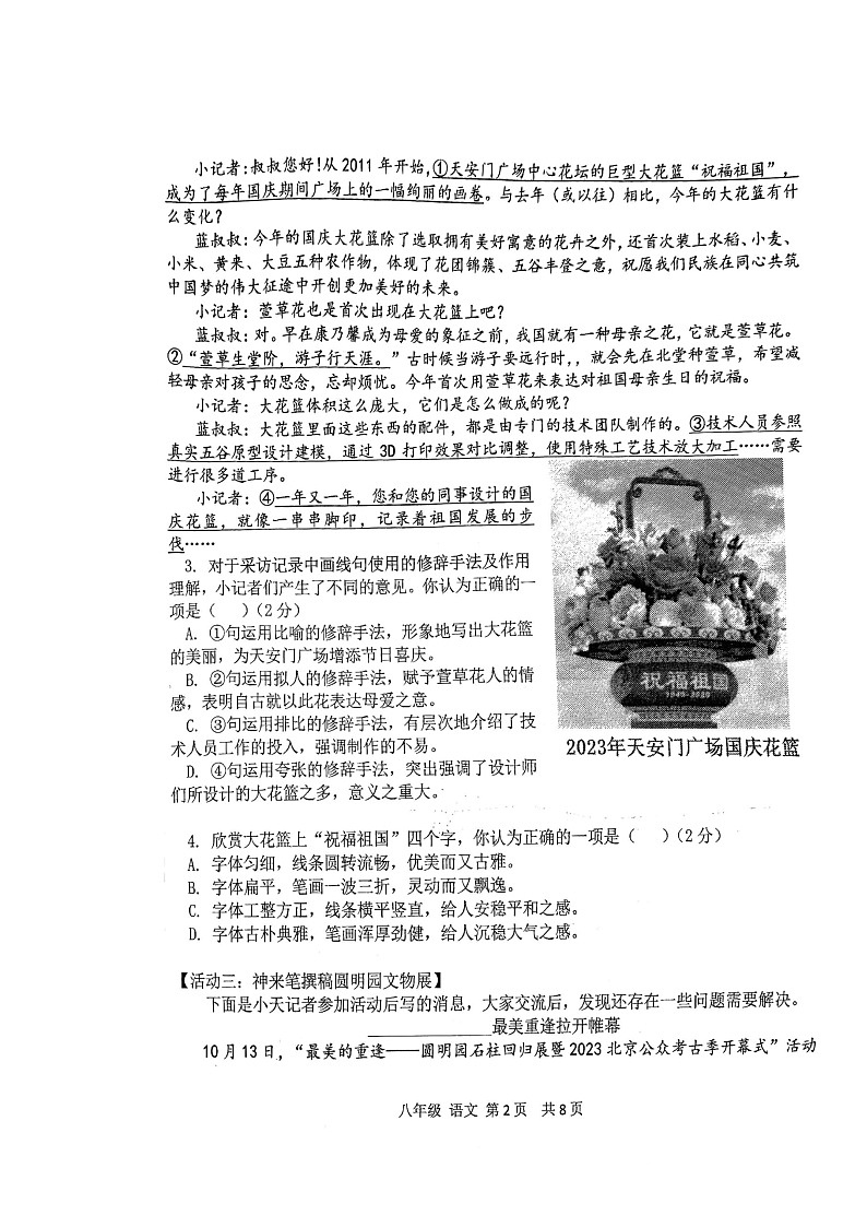 2024北京五十五中初二上学期期中语文试卷及答案第2页