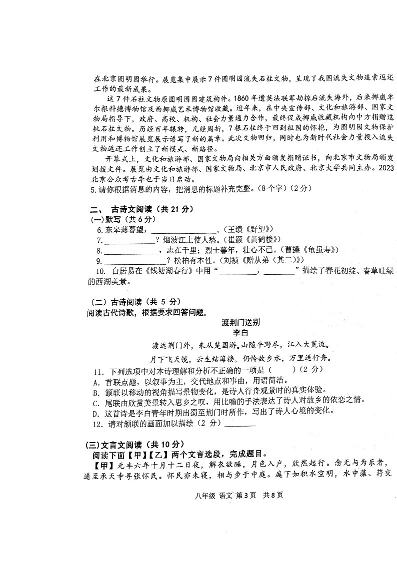 2024北京五十五中初二上学期期中语文试卷及答案第3页