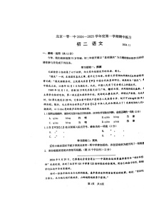 2024北京一零一中初二上学期期中语文试卷及答案