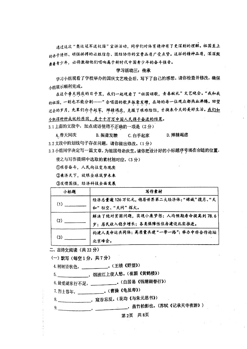 2024北京一零一中初二上学期期中语文试卷及答案02