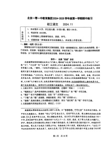 2024北京一零一中初三上学期期中语文试卷