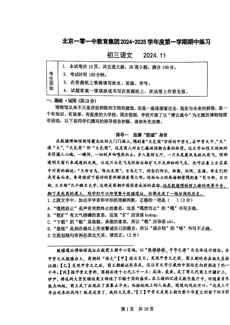 2024北京一零一中初三上学期期中语文试卷第1页