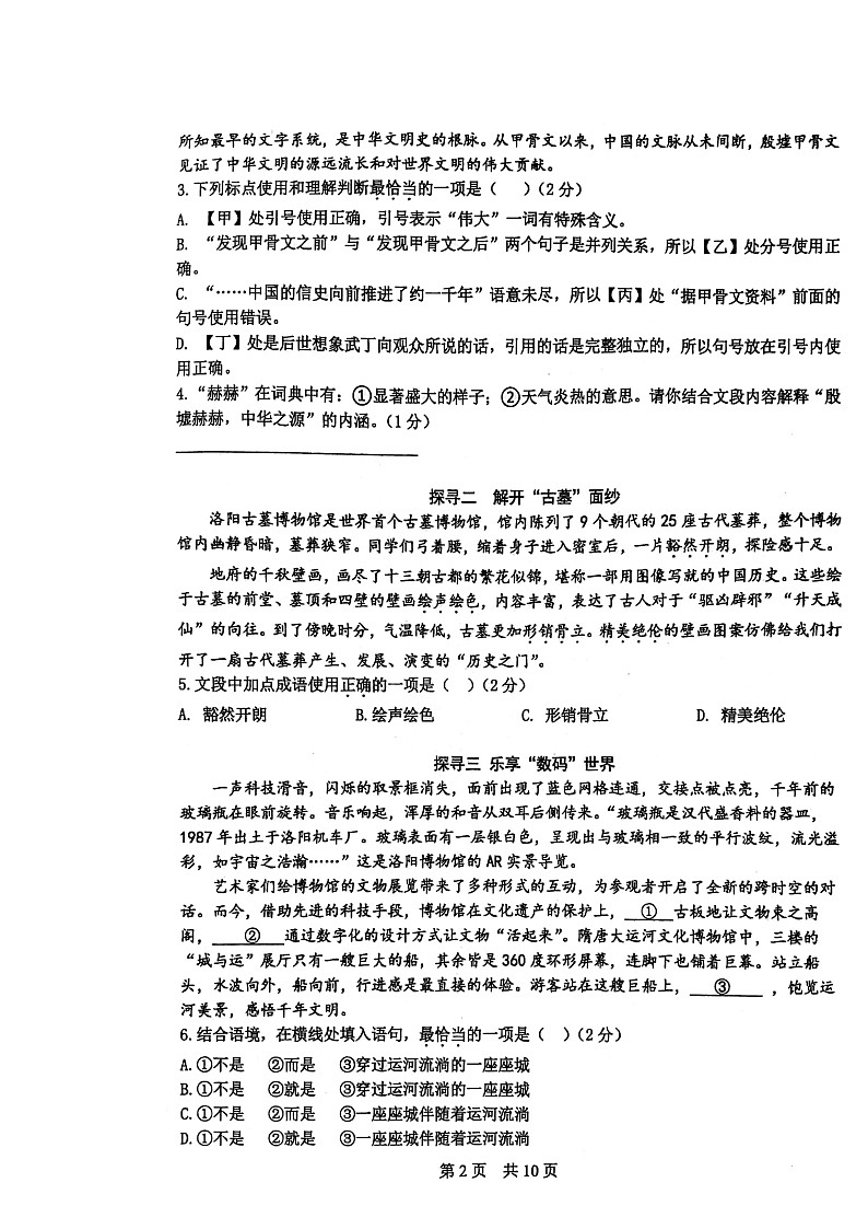 2024北京一零一中初三上学期期中语文试卷第2页