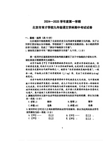 2024北京育才初三上学期期中语文试卷及答案