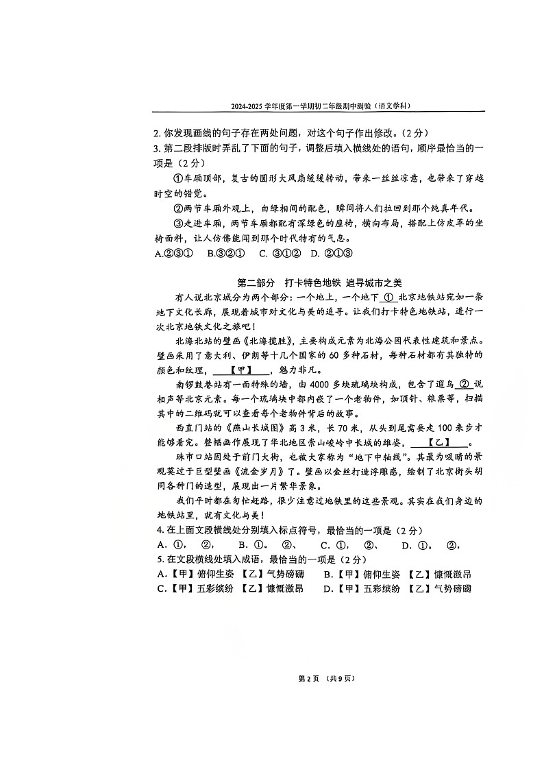 2024北京四中初二上学期期中语文试卷第2页
