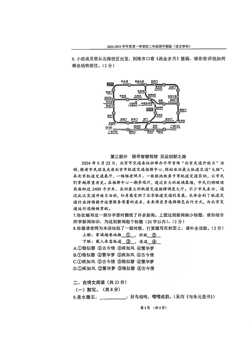 2024北京四中初二上学期期中语文试卷第3页