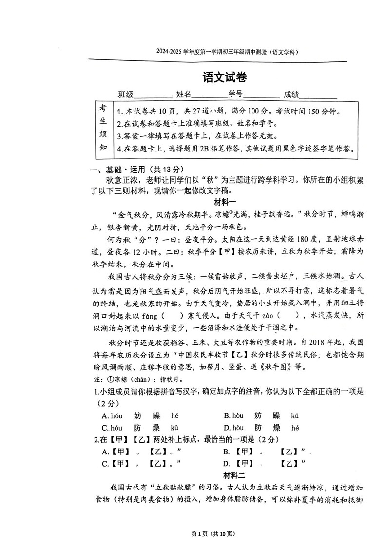 2024北京四中初三上学期期中语文试卷第1页