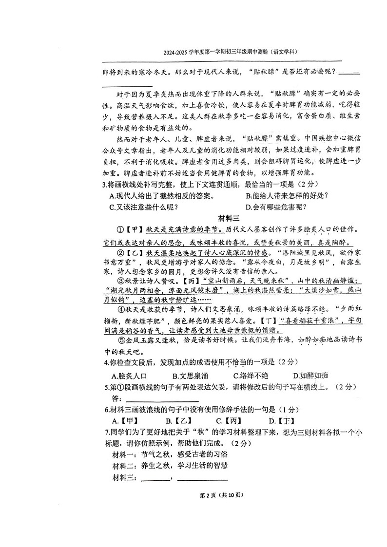 2024北京四中初三上学期期中语文试卷第2页