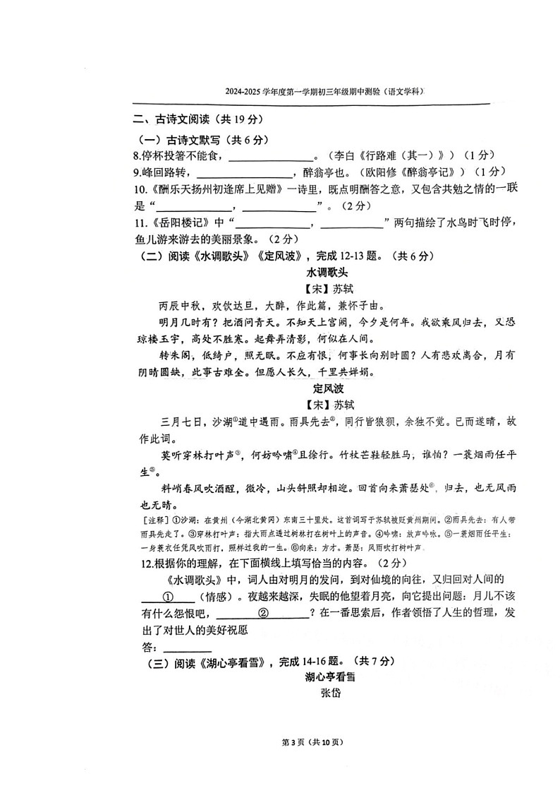 2024北京四中初三上学期期中语文试卷第3页