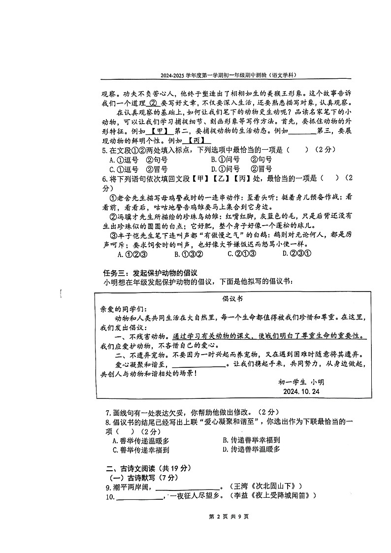 2024北京四中初一上学期期中语文试卷第2页