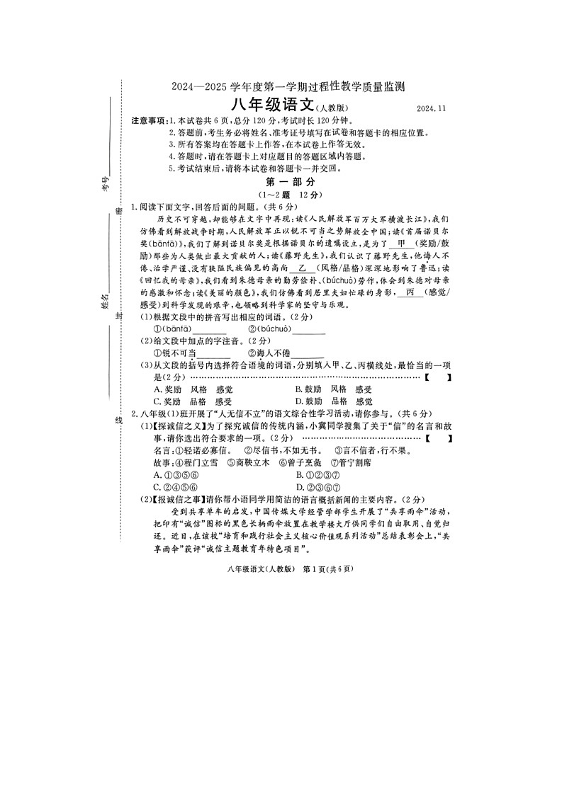 河北省廊坊市霸州市2024-2025学年八年级上学期11月期中语文试题01